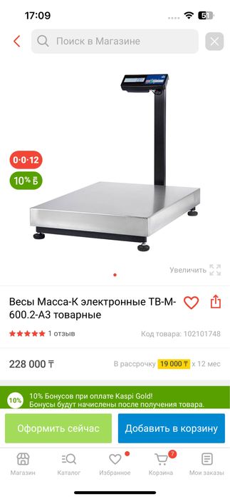 Весы 600кг дешево