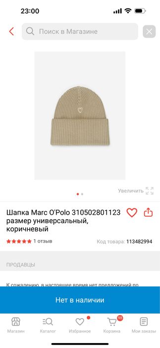 Шапка Marc O’Polo