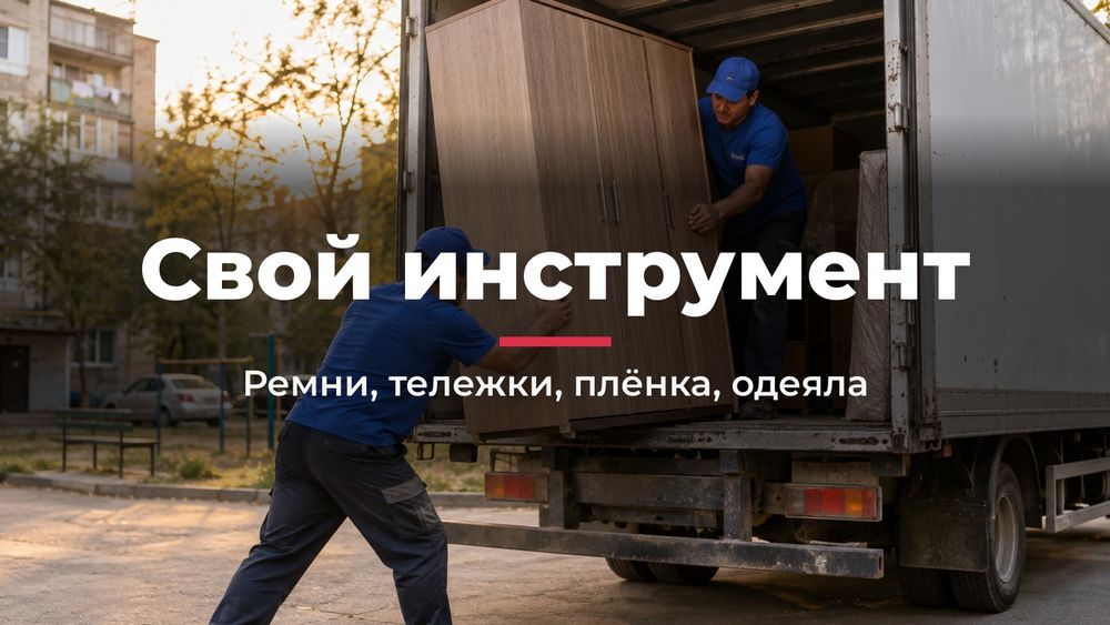 Переезд с грузчиками в Астане