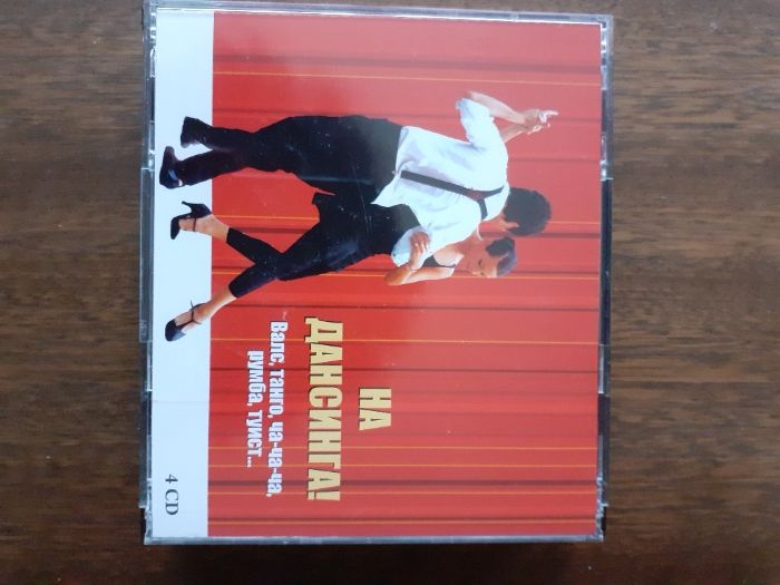 CD албум от 4 броя CD и книжка – „На дансинга“ (валс, танго, ча-ча-ча,