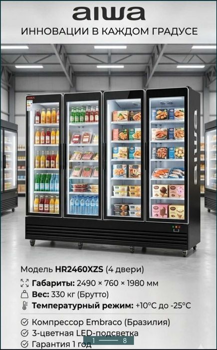 Витринный морозильник+холодильник от+10° до-25°