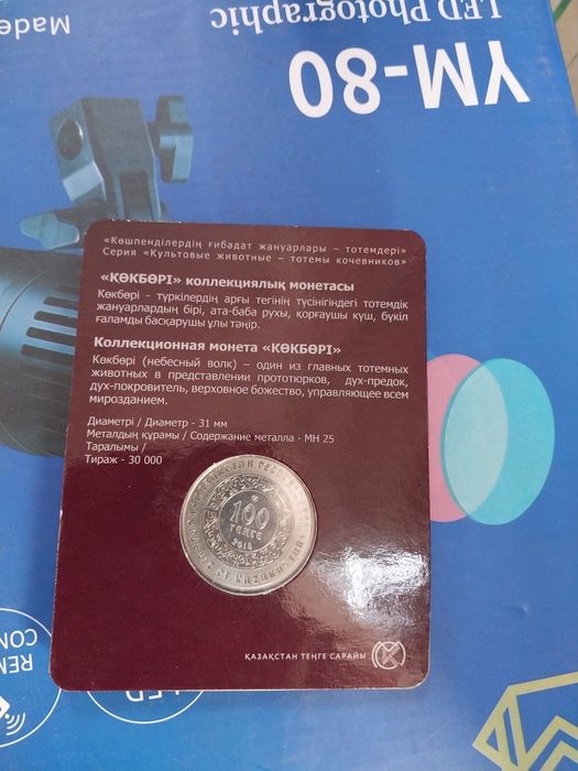 Продам юбилейную монету Казахстана