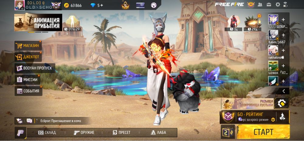 Фри фаер аккаунт