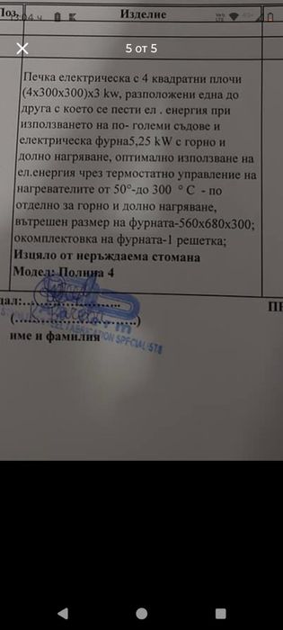 Електрическа печка