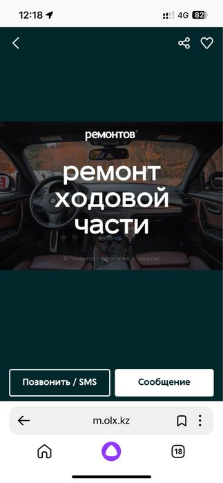 Ремонт ходовой части