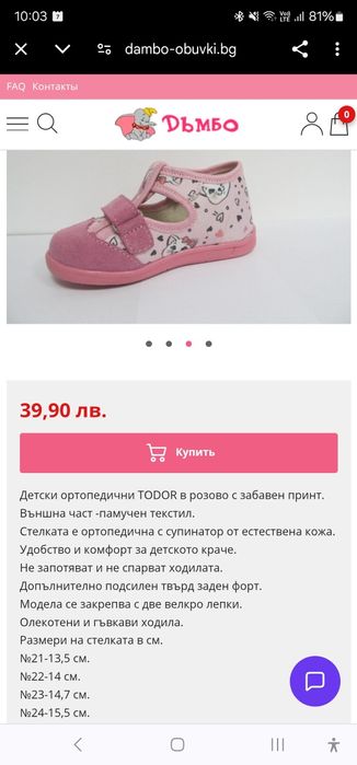 Детски ортопедични пантофи Todor