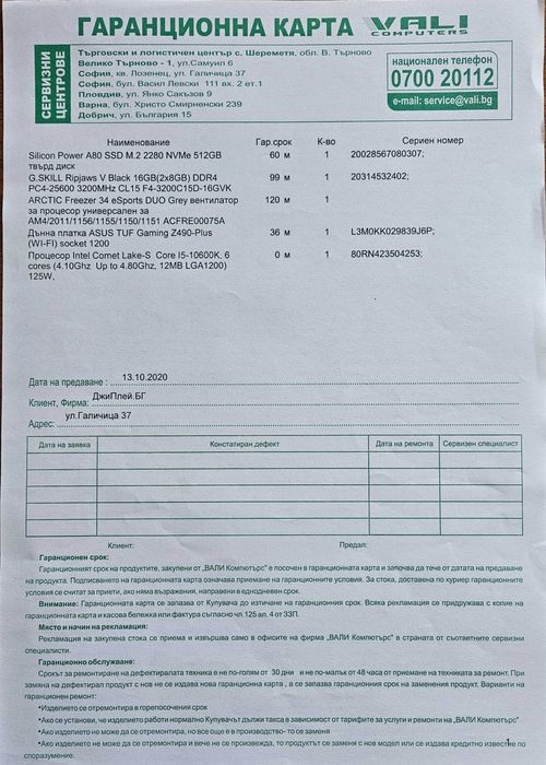 PC gaming/геймърски компютър RTX2060