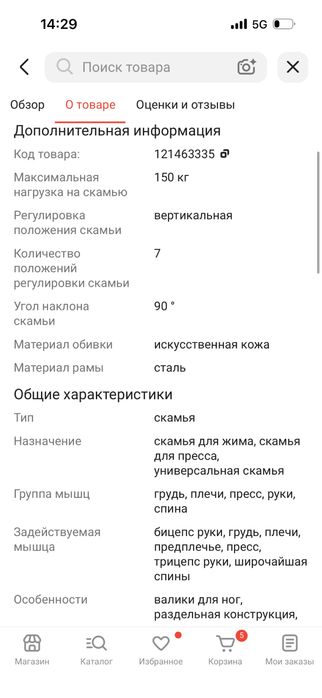 Скамья для жима