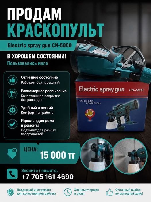 Краскопульт Electric spray gun CN-5000