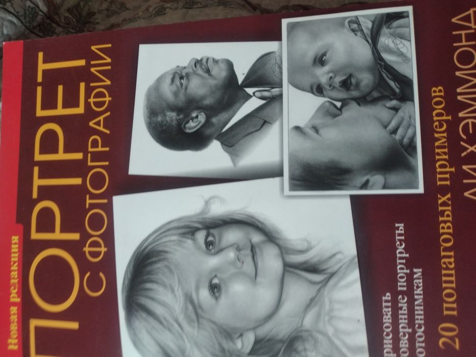 продам книгу по обучению рисованию