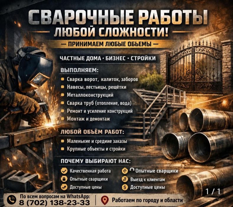 Сварочные работы