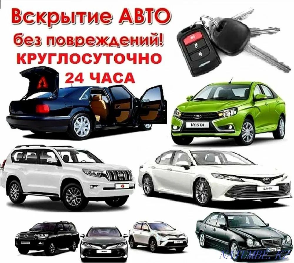 Вскрытие авто/ Открыть машину/ Медвежатник/ Есік ашу/ Машина ашу - СТО  Шымкент на Olx