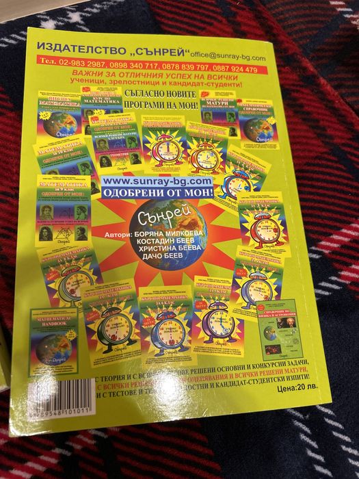 Подарявам Сборници по математика за кандидат-студенти и зрелостници