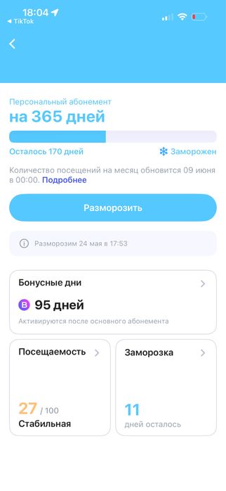 Ван фит абонемент 12+9