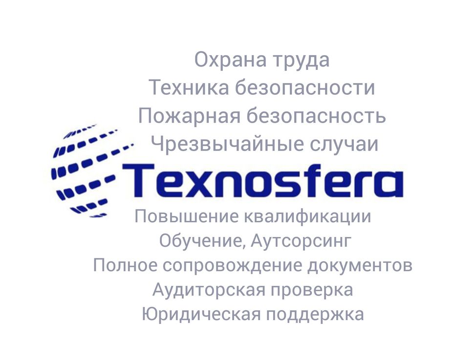 Услуги аутсорсинга  Охраны труда по Узбекистану