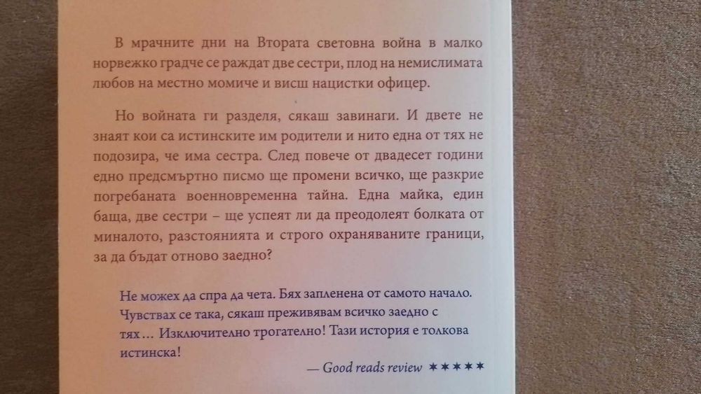 Германската дъщеря на Мариус Габриел