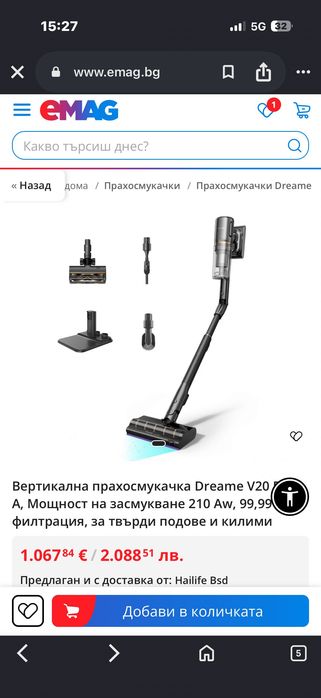 Вертикална безкабелна прахосмукачка Dreame V20 Pro-A (210AW) – Като нова!