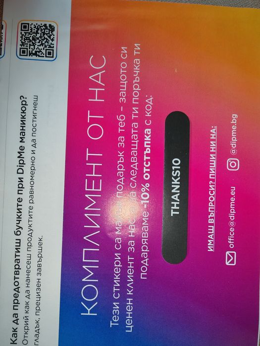 Страхотно предложение