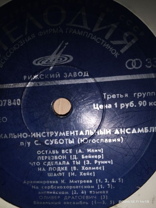 Виниловые пластинки.