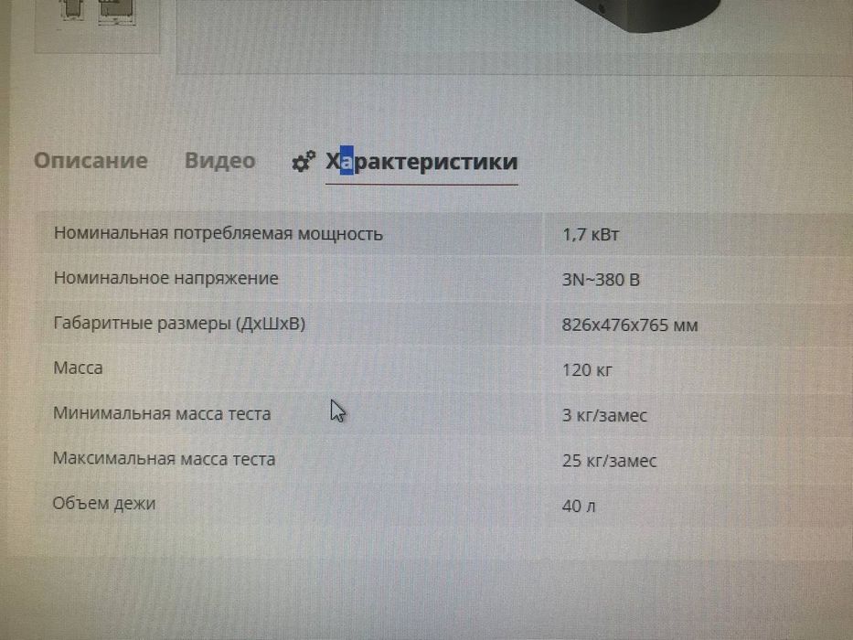 Тестомесильная машина завода "Восход"