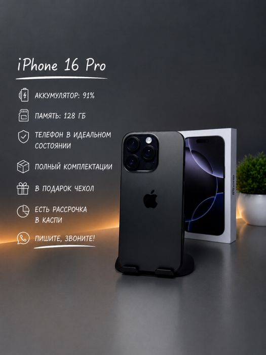 Продам или обмен iPhone 16 Pro