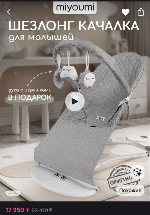 шезлонг-качалка miyoumi