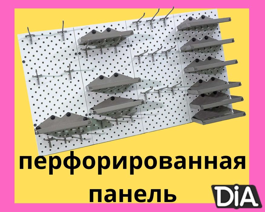 Панель перфорированная, настенная, для магазина и склада