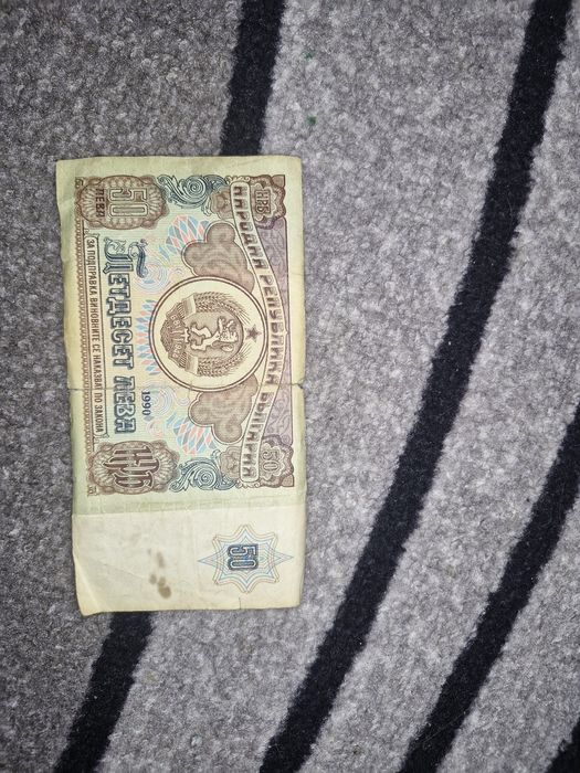 Стари банкноти 20лв и 50лв