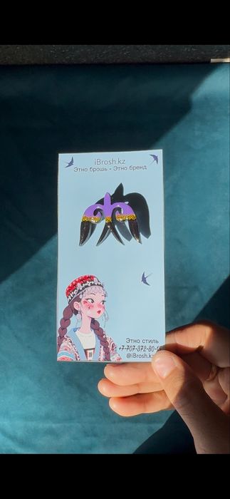 Тойбастар - Этно брошь