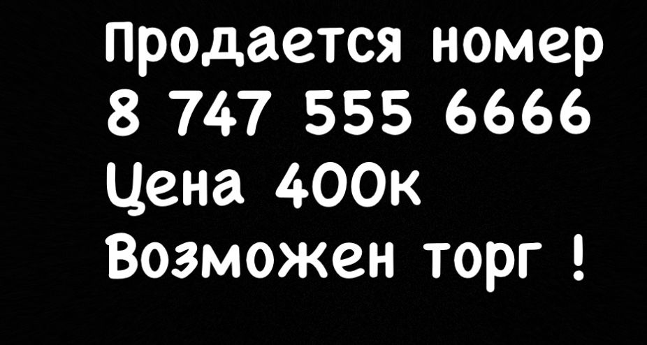 Продается номер телефона теле2