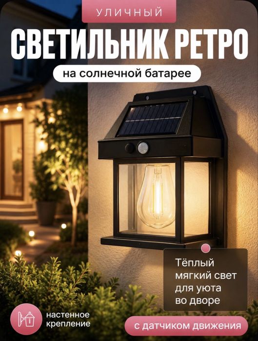 Уличный светильник,фонарик,оптом