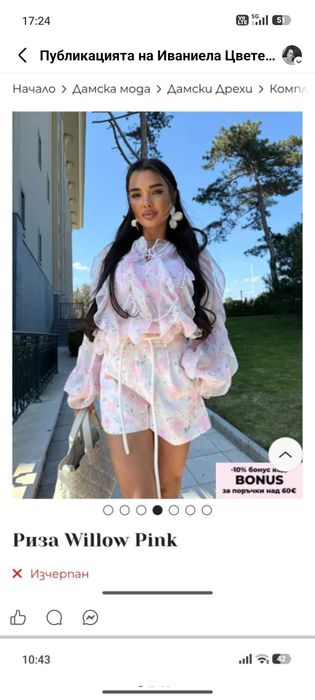 Продавам комплект от LBD