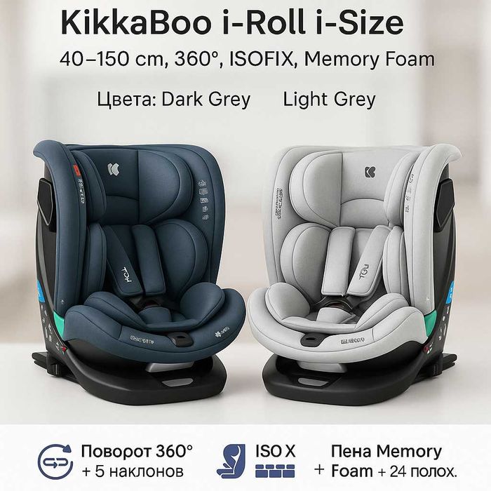 Автокресла Kikka Boo i-Roll и Stark ISOFIX,0–36 кг и 40–150 см 3 цвета