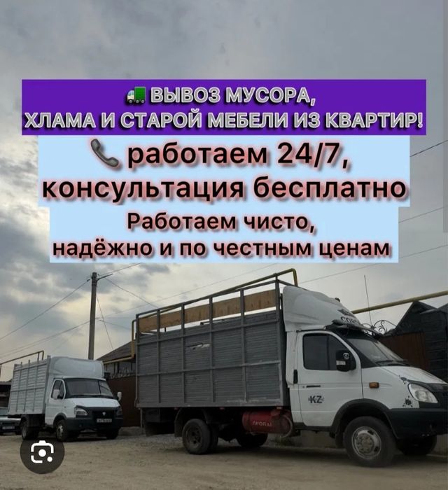 Вывоз любой хлам 24/7