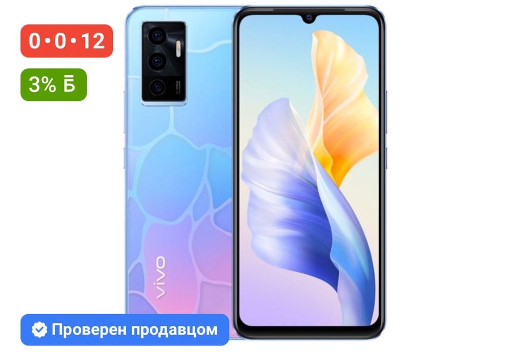 Vivo v23e телефон продается