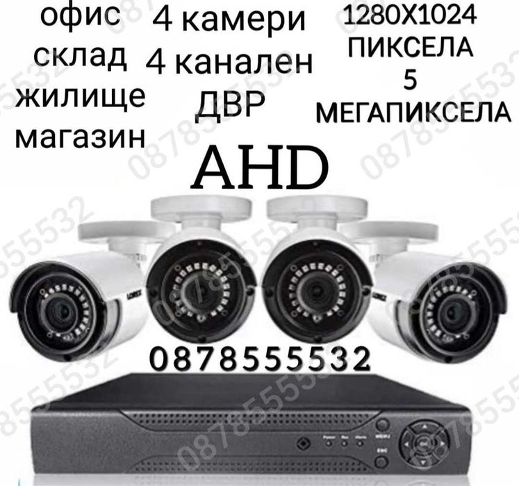 ПРОМО! Комплект 8 камери и 8 канален DVR видеонаблюдение 8 мегапиксела