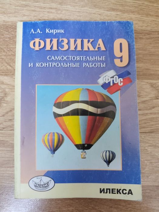 Кирик Физика 9 класс