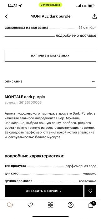 Montale dark purple