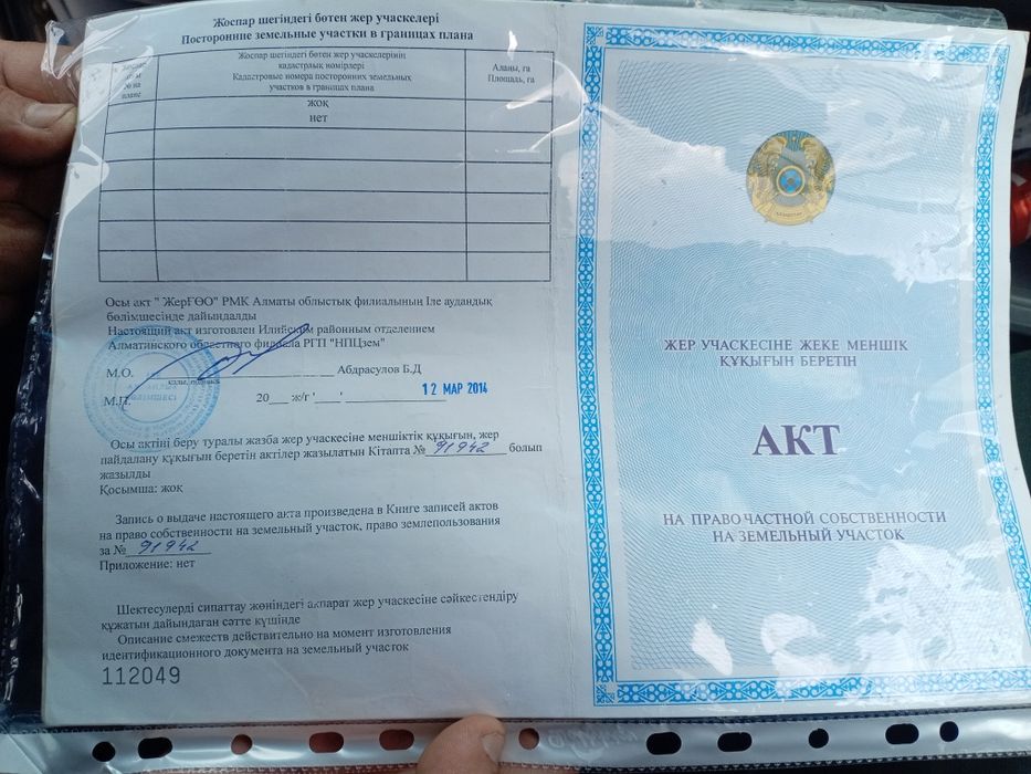 8 сотток жер сатылады