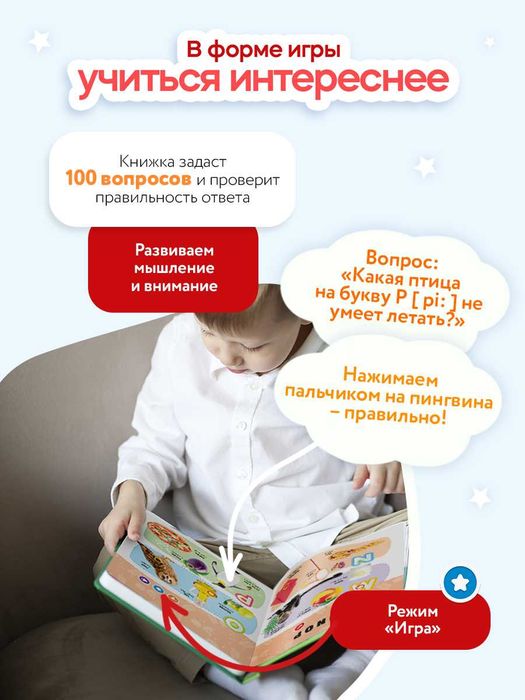 Говорящая книга Нажималка Английский Алфавит