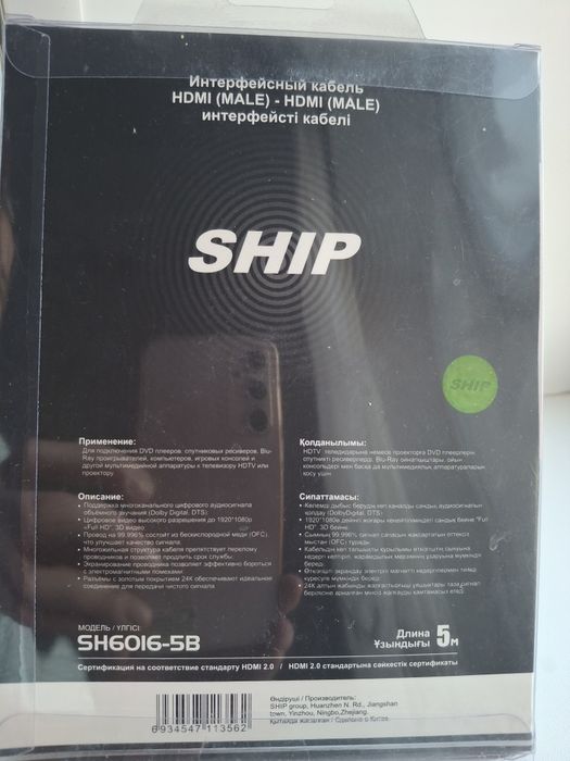 Кабель SHIP 5 метров
