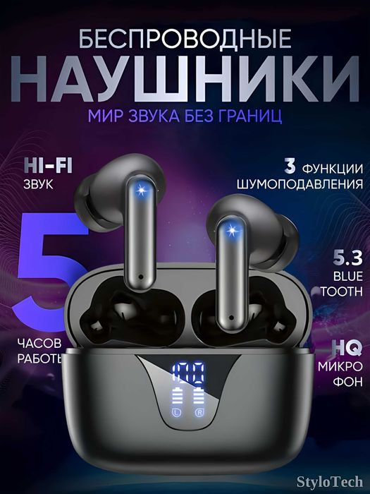Беспроводные наушники с микрофоном, сенсорные с шумоподавлением
