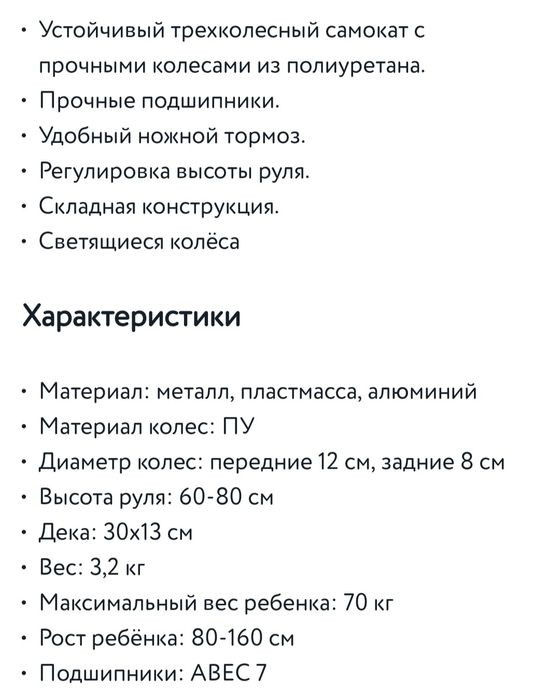 Продам самокат детский