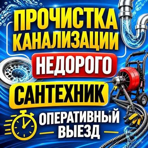 Сантехник 24/7/Срочный вызов