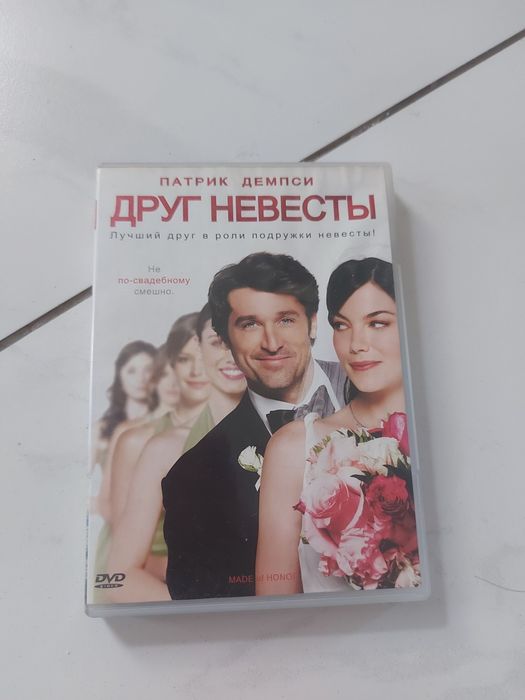Дивиди диск фильм друг невесты