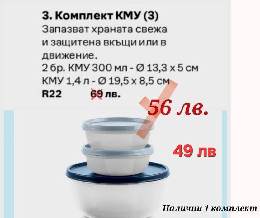 Супер оферти от Tupperware