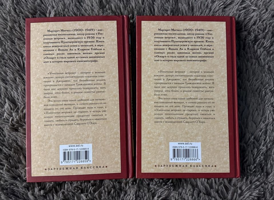 Роман «Унесенные ветром»