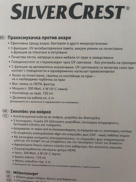 Прахосмукачка против акари