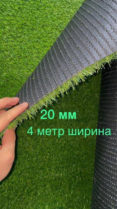 Искусственный газон