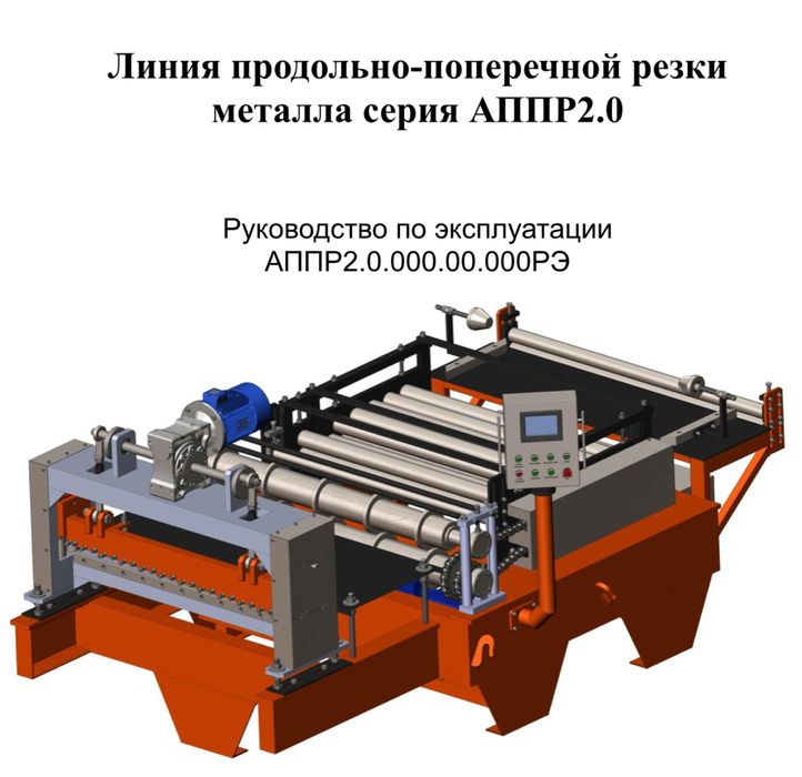 Оборудование для изготовление профлиста